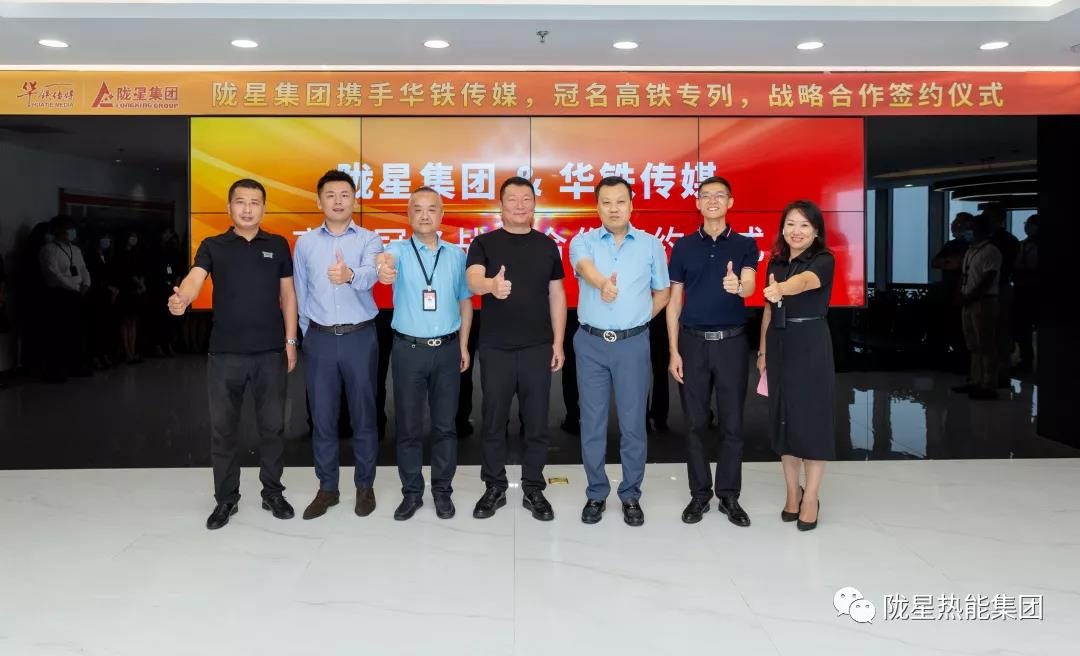 隴星集團攜手華鐵傳媒布局中國高鐵，品牌營銷再上新高度！